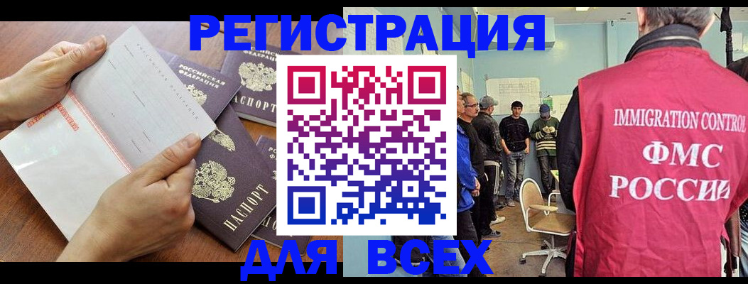 временная регистрация поиск в Светлом