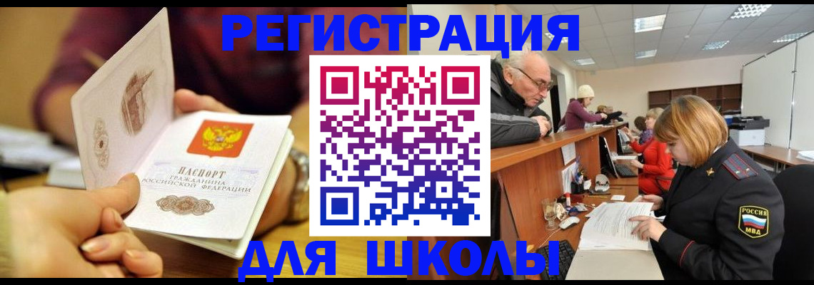 временная прописка в Светлом