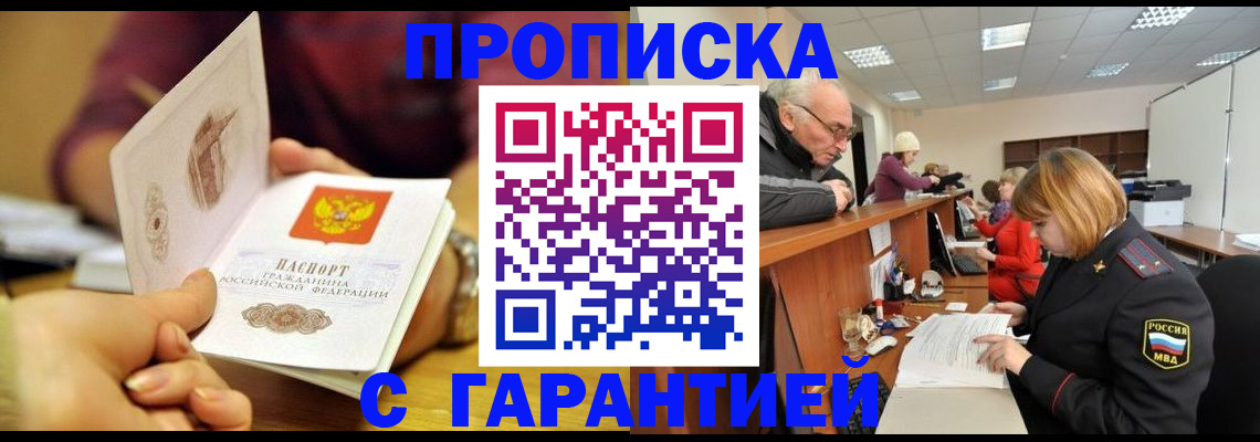 временная регистрация надежно в Светлом