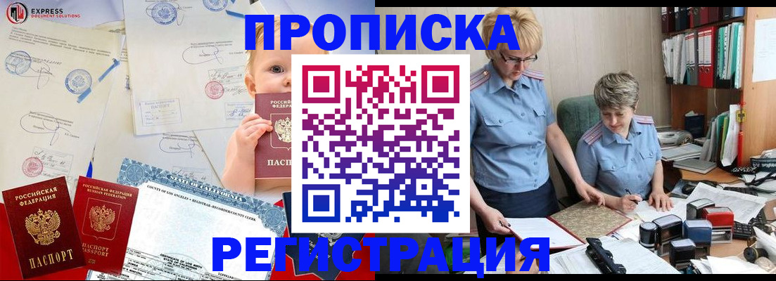 прописка законно в Светлом