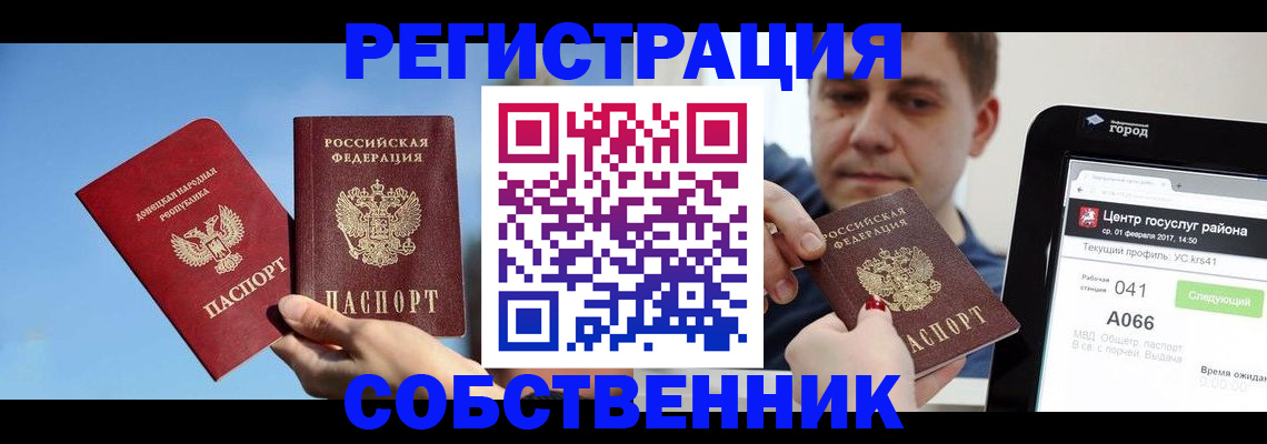 прописка законно в Светлом