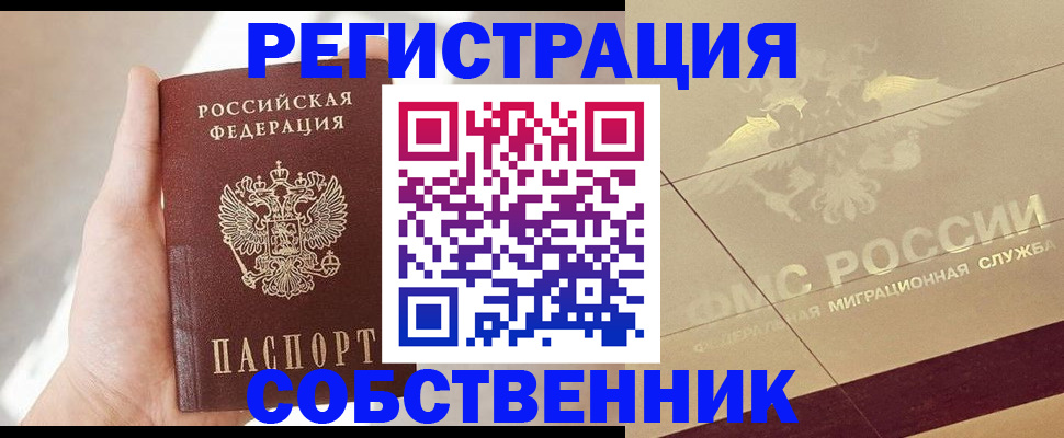прописка регистрация в Светлом